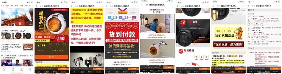 头条小家电广告