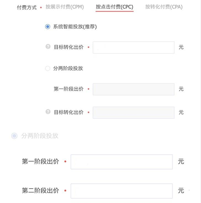 今日头条中小电商广告设置