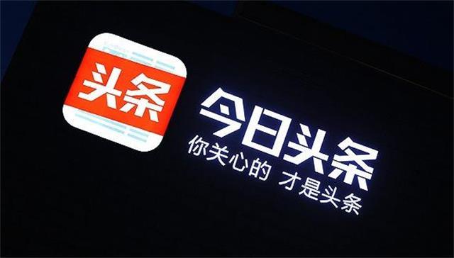 今日头条广告