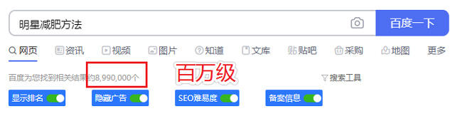 关键词搜索结果数量