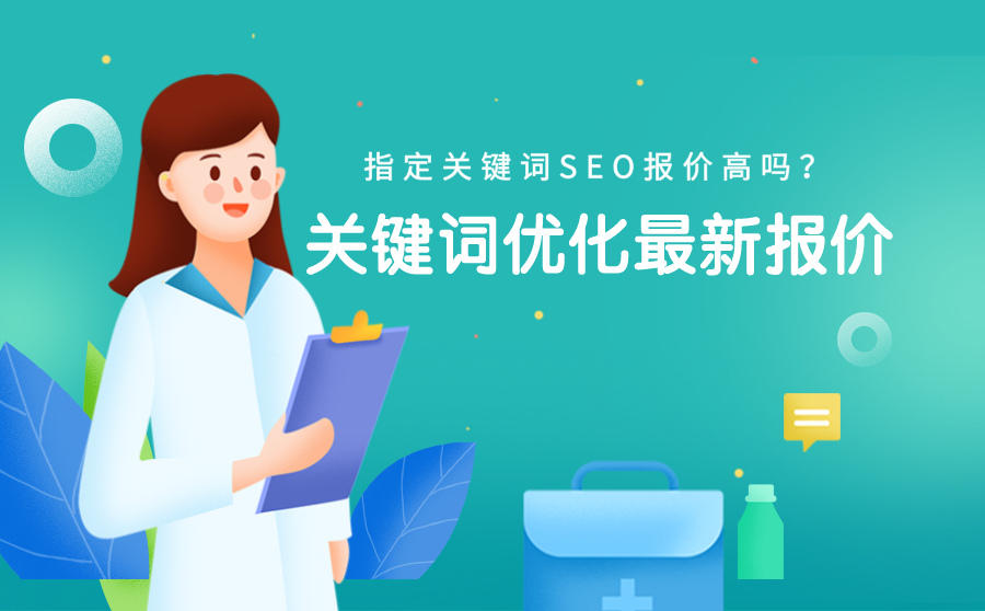 指定关键词优化费用
