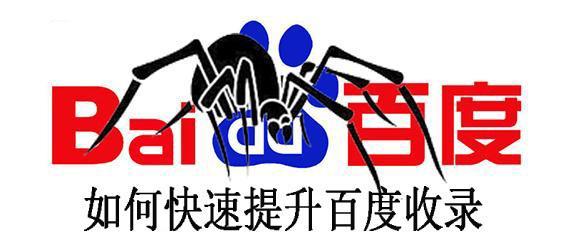 如何快速提升百度收录