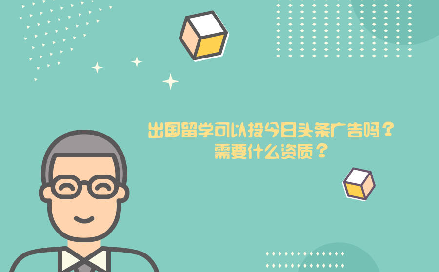 出国留学