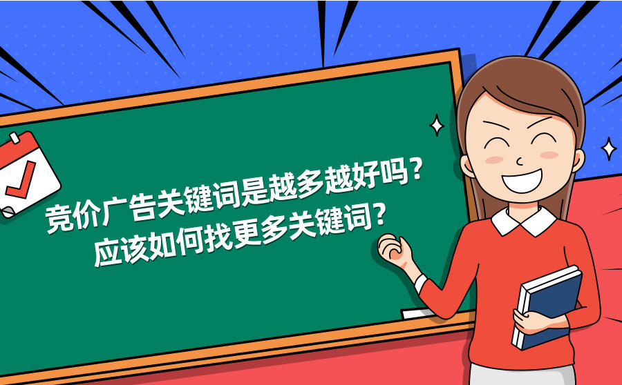 百度竞价关键词优化