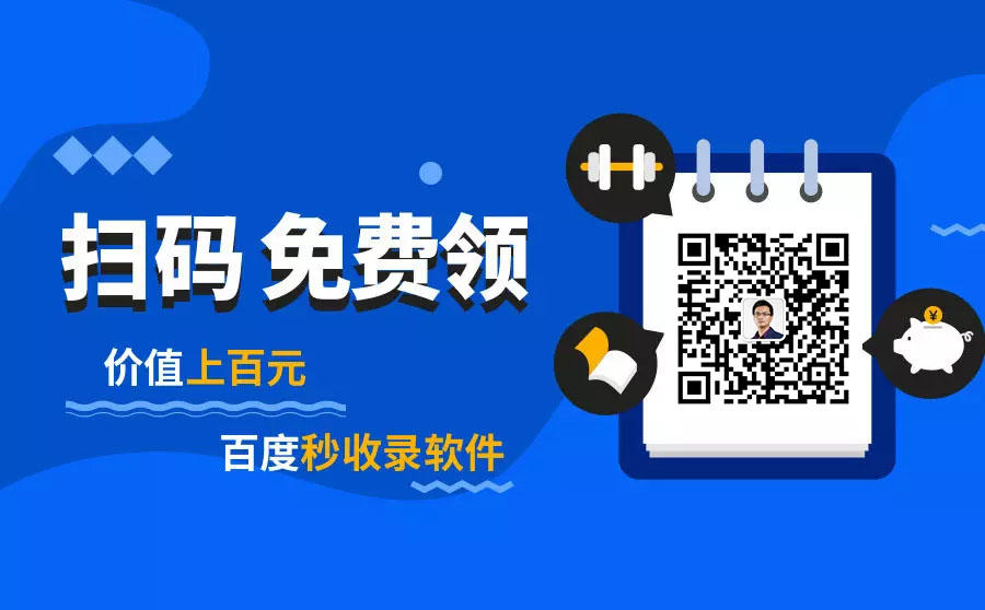 收录工具