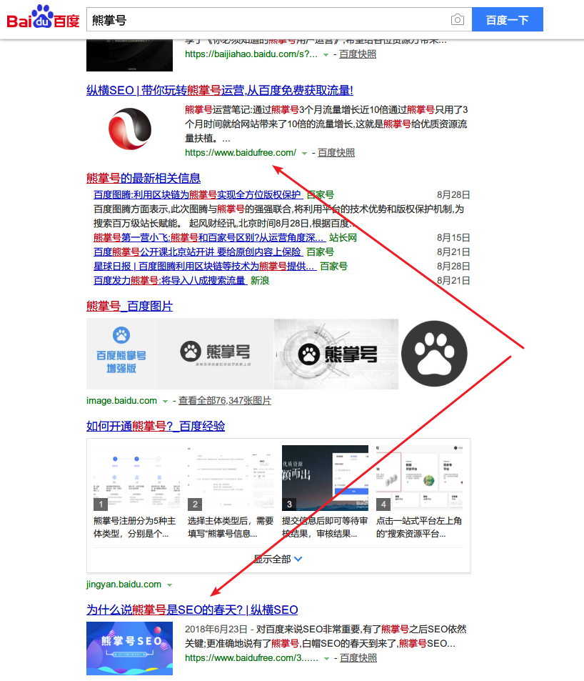 百度搜索熊掌号首页文章页都有排名