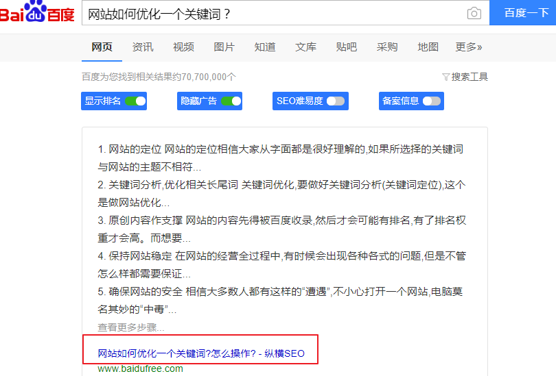 网站如何优化一个关键词