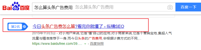 头条广告费