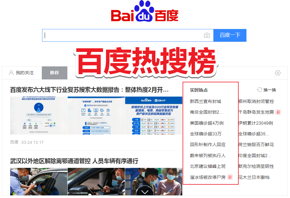 百度热搜榜