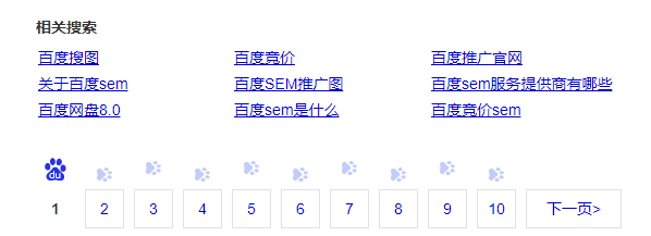 百度搜索结果底部相关推荐
