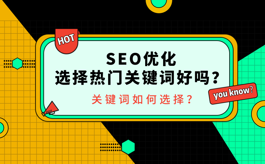热门关键词