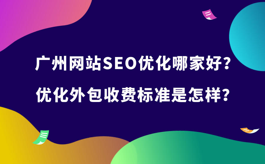 网站优化外包