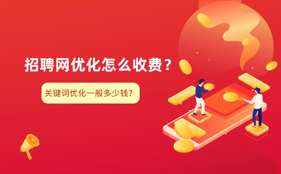 招聘网优化