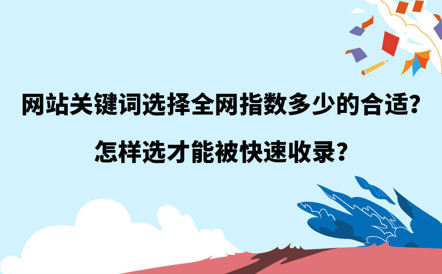 关键词收录
