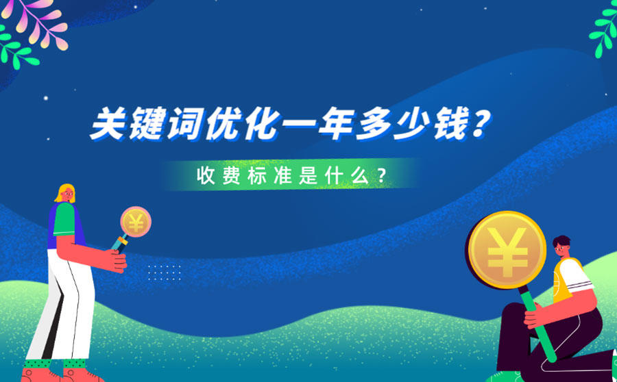 关键词优化
