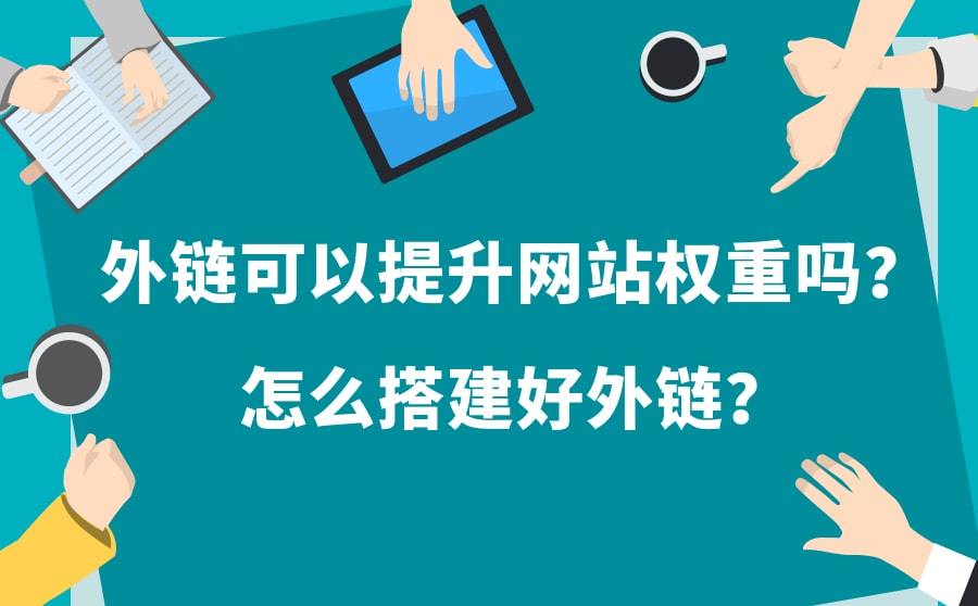 搭建外链