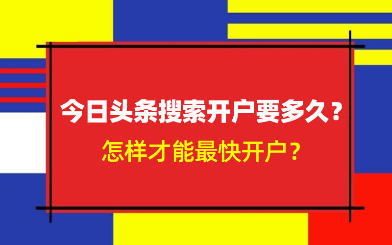 搜索开户