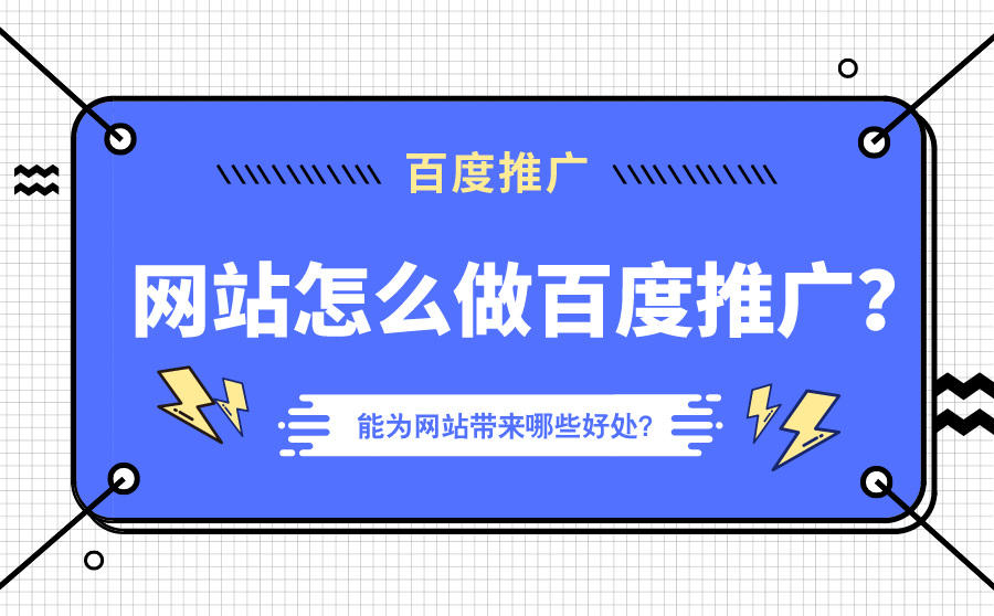 网站百度推广