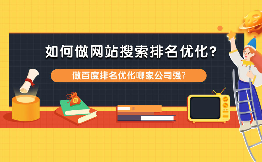 百度搜索排名哪家强