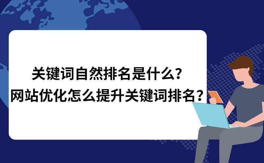优化关键词