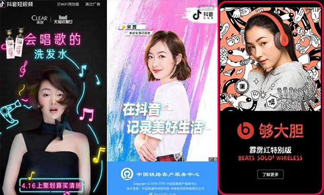 抖音开屏广告