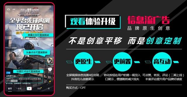 信息流广告