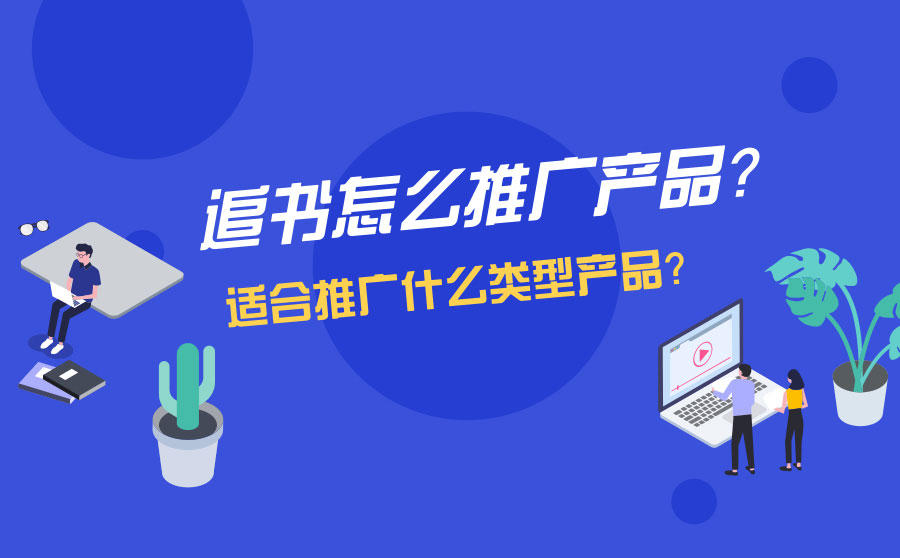 追书推广产品