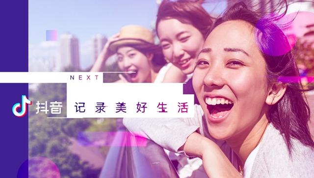 抖音开屏广告优势