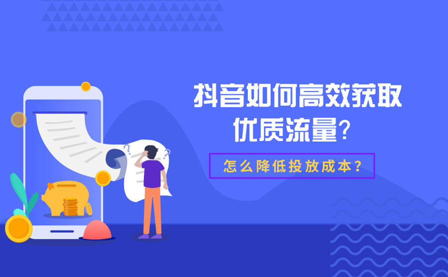 抖音高效获取流量
