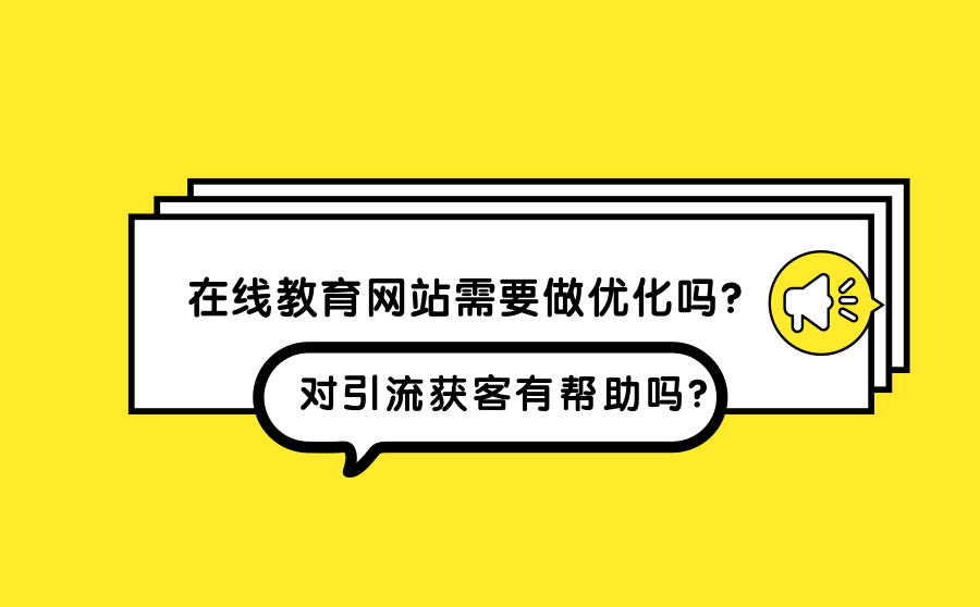 在线教育引流获客