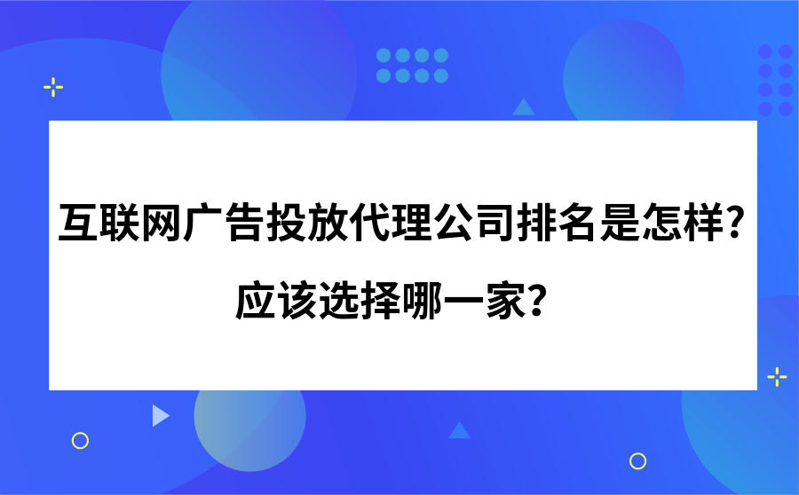 广告投放代理公司
