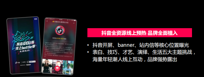 抖音嘉年华