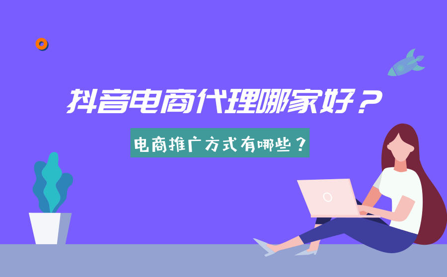 抖音电商代理