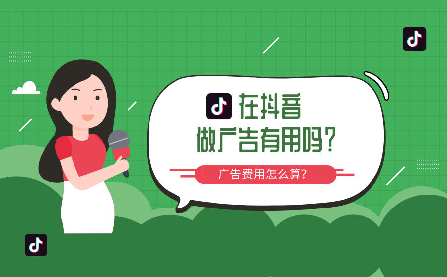 抖音广告投放