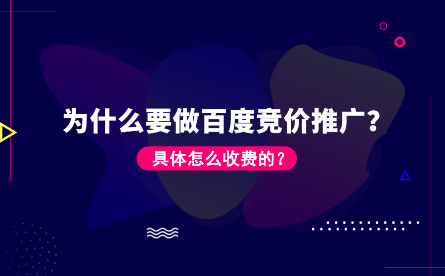 百度竞价推广