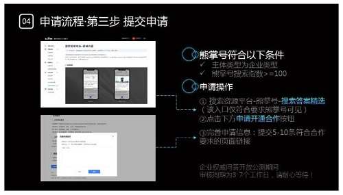 熊掌号基础操作流程02