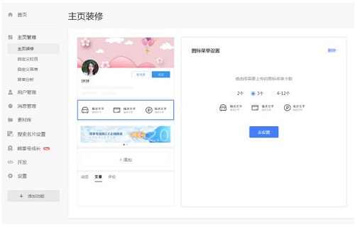 熊掌号图标菜单个数选择示意图