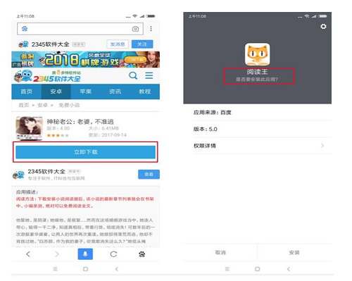网页页面标题描述为小说下载，但是下载下来的却是APP