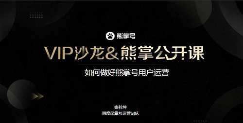 百度熊掌号用户运营解析
