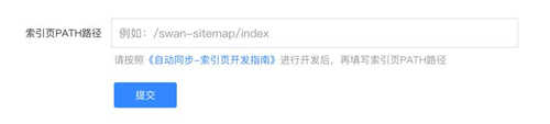 提交路径：【智能小程序开发者平台