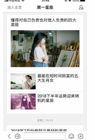 用户消息互动