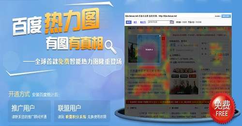 百度统计热力图