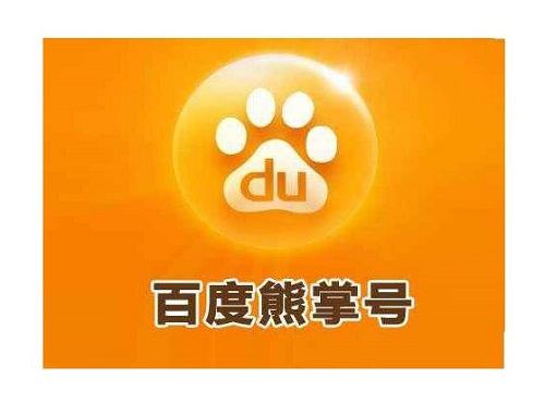 熊掌号有什么用