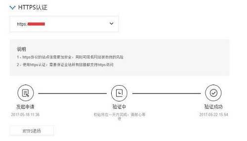 HTTPS网站安全认证提交步骤