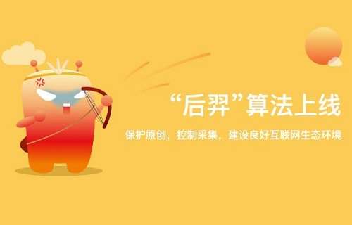360搜索“后羿”算法