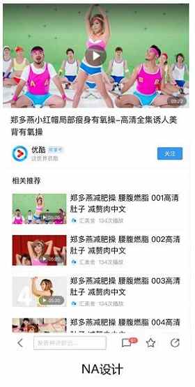 NA设计