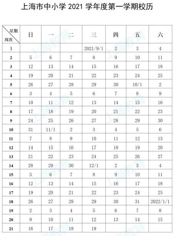 17年暑假放假时间表(17年国庆节放假安排时间表)
