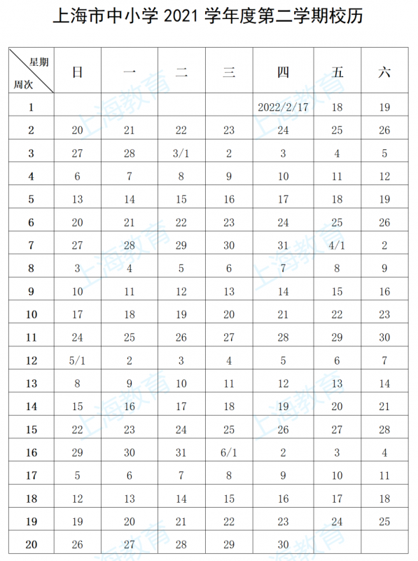17年暑假放假时间表(17年国庆节放假安排时间表)