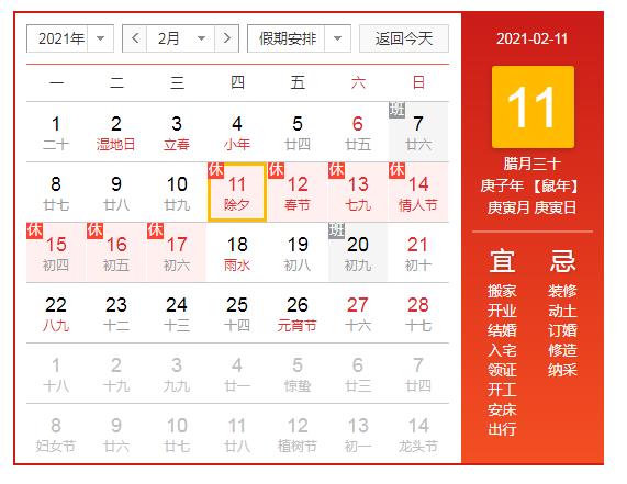 2020春节法定假日3天是哪3天(2020春节法定假日是哪三天)