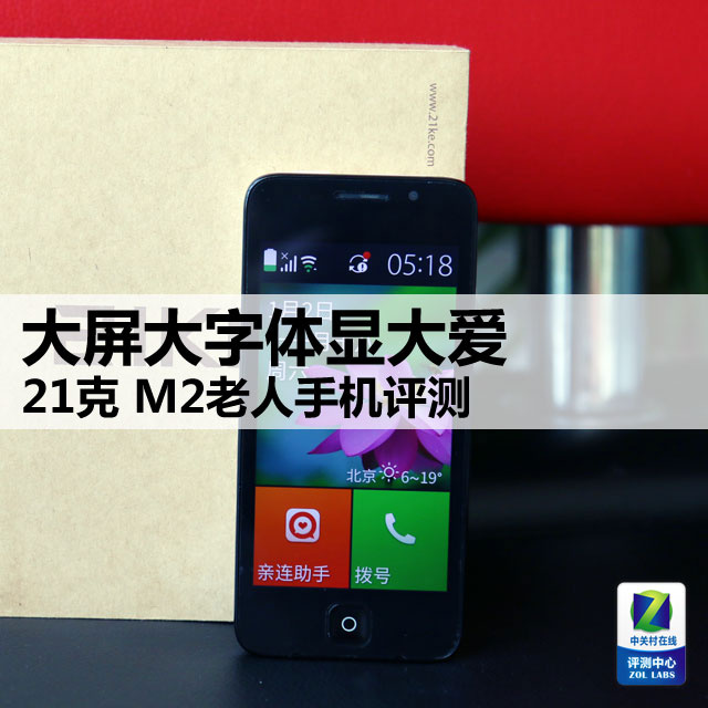 21克老人手机音质清晰吗(21克老人手机质量怎么样)